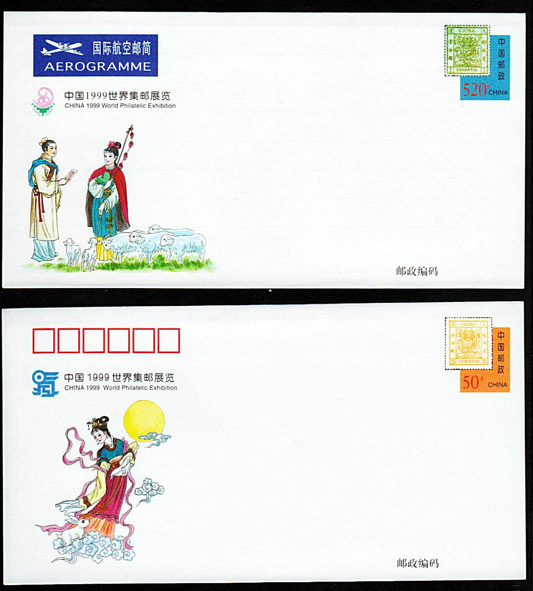 YJ1 China 1999 World Philatelic Exhibition Commemorative Postage Postage Postage Brief Set 2