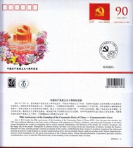 PFN2011-2 the 90th anniversary of the founding of the Communist Party of China