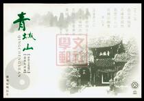 MC-72 Qingcheng Mountain Special Stamps 2006-7 Head Office Engraved Edition Extreme Postcard Collection