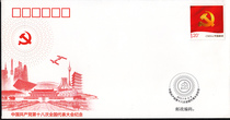 PFN2012-5 commemorative cover of the 18th National Congress of the Communist Party of China