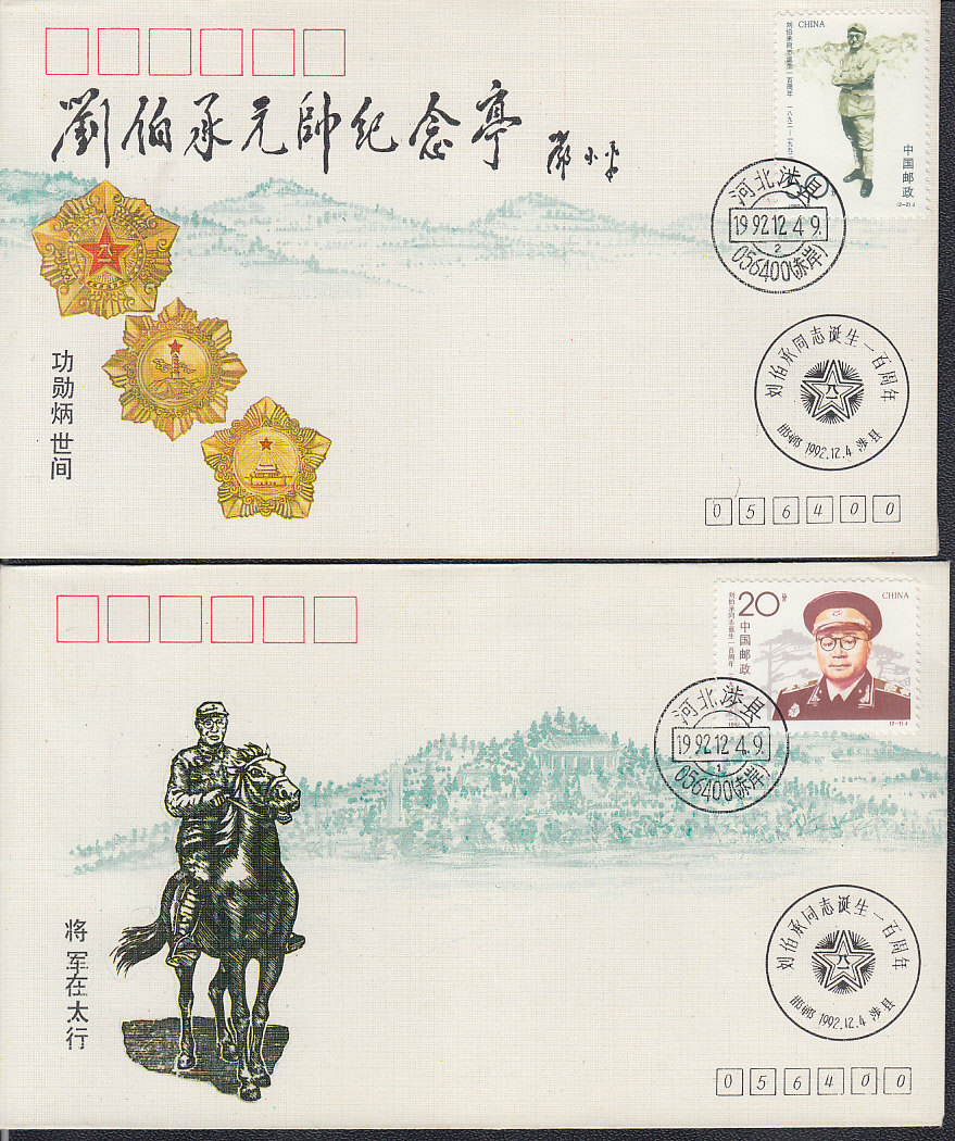 The first day of the first day of the first day of the birth of the -year-old Liu Bocheng 