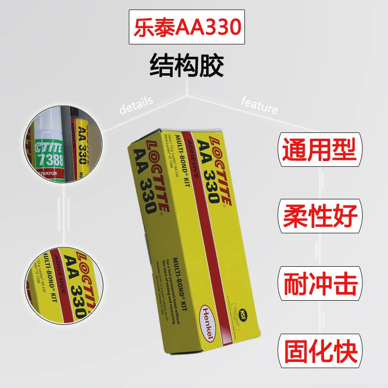 Шэньчжэнь LOCTITE Lotai AA330 Lotte 330 7387 Структурный клей 50 мл 330 40 мл 7388 набор
