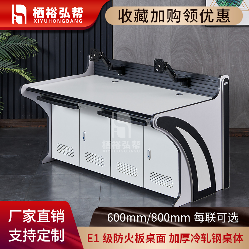Single-double-connected three-four multi-connected monitoring console command center control work platform central control dispatching room