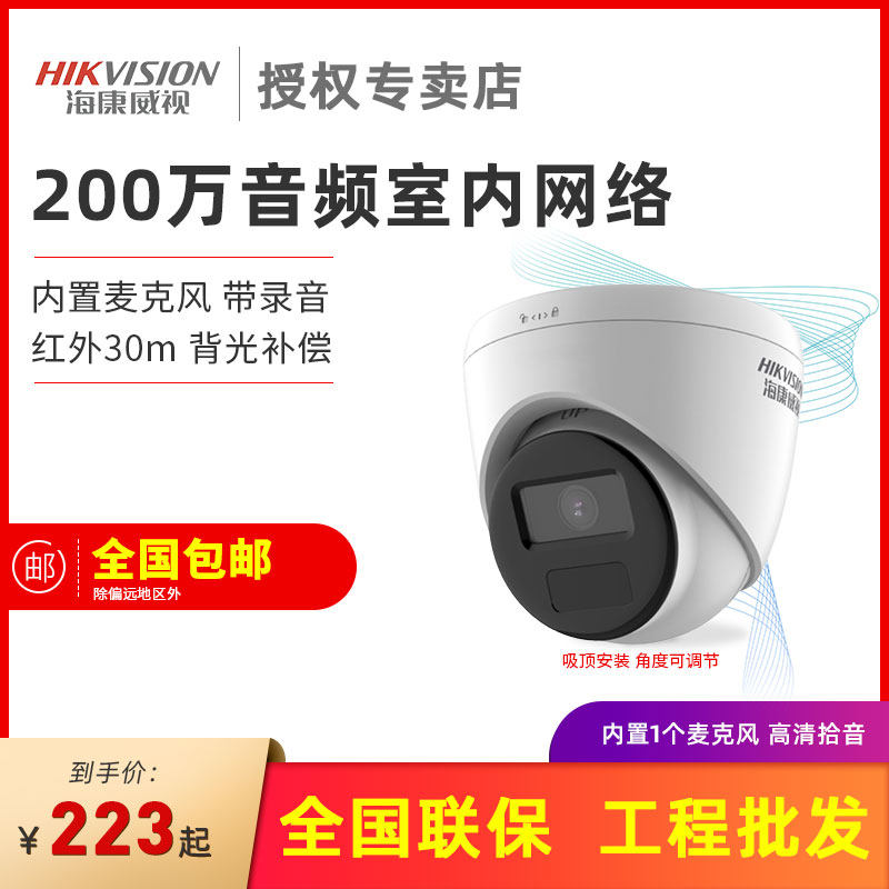 Hikvision camera 2 million poe network HD hemispherical monitor indoor home mobile phone remote night vision