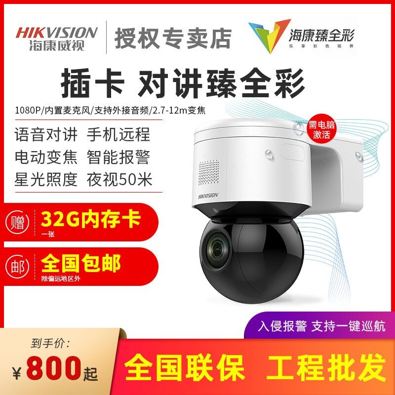 Hikvision triple Netcom card camera card rotation HD outdoor mobile phone outdoor monitor full color