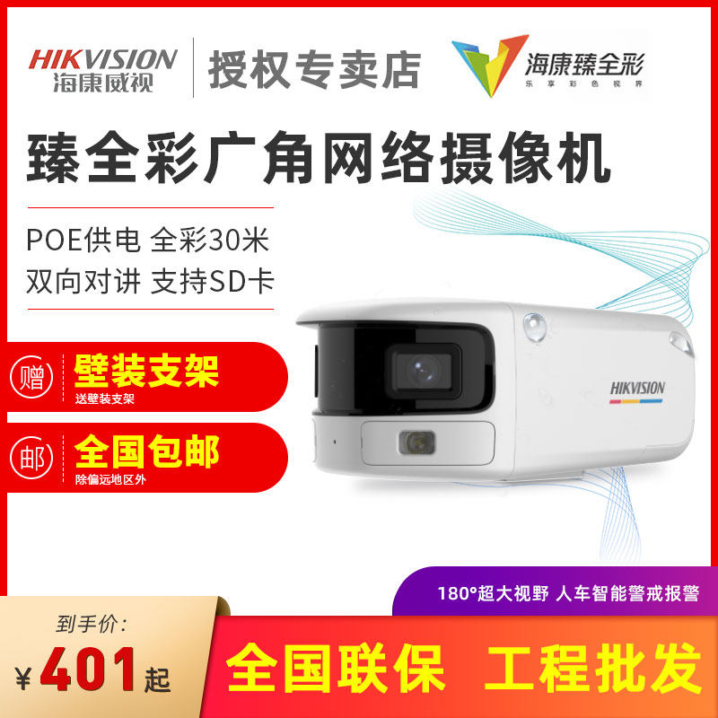 Hikvision 4 million POE panoramic 8 million wide-angle full-color surveillance camera gun DS-2CD3T47