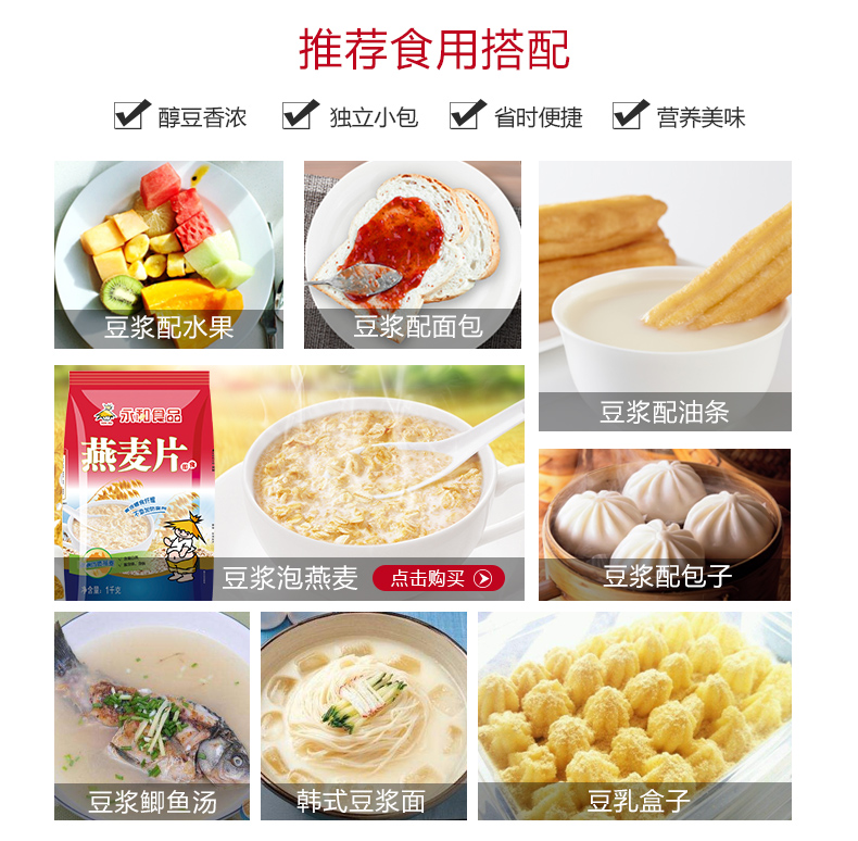 【永和豆浆】经典原味1200g