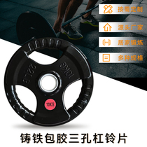 Barbell mens fitness home plastic-coated cast iron Austrian bar barbell piece with large hole 15kg three-hole hand-grabbing piece dumbbell piece with large hole