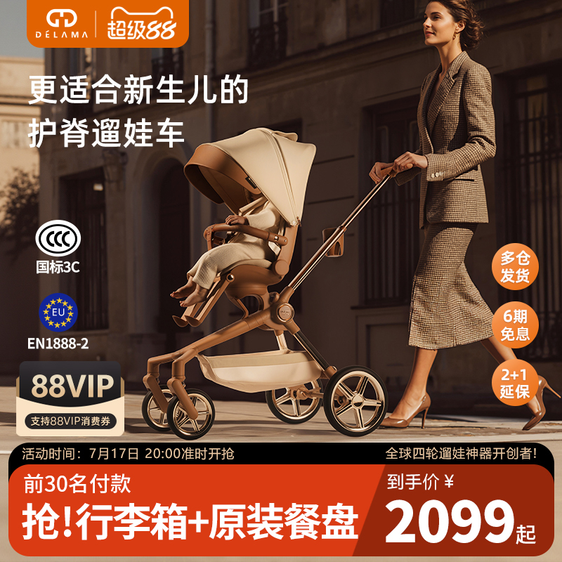 Delama Q2 Baby Stroller Is a Versatile Tool for Taking Children Out, Offering Both Sitting and Reclining Positions, with a High View, Lightweight and Foldable Design