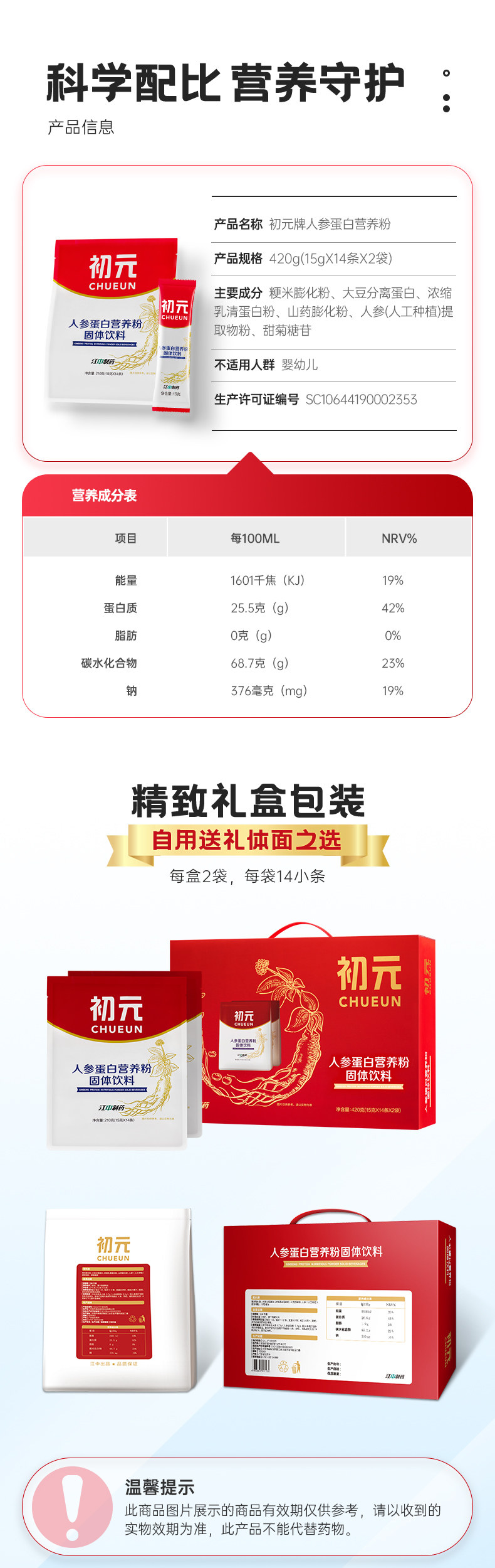 江中集团 初元 人参蛋白双重营养粉 420g/28条 图9
