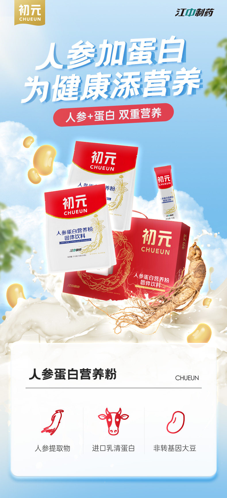 江中集团 初元 人参蛋白双重营养粉 420g/28条 图1