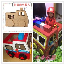 Childrens toy car tent Baby game house Cardboard Ambulance model Fire truck carton DIY handmade