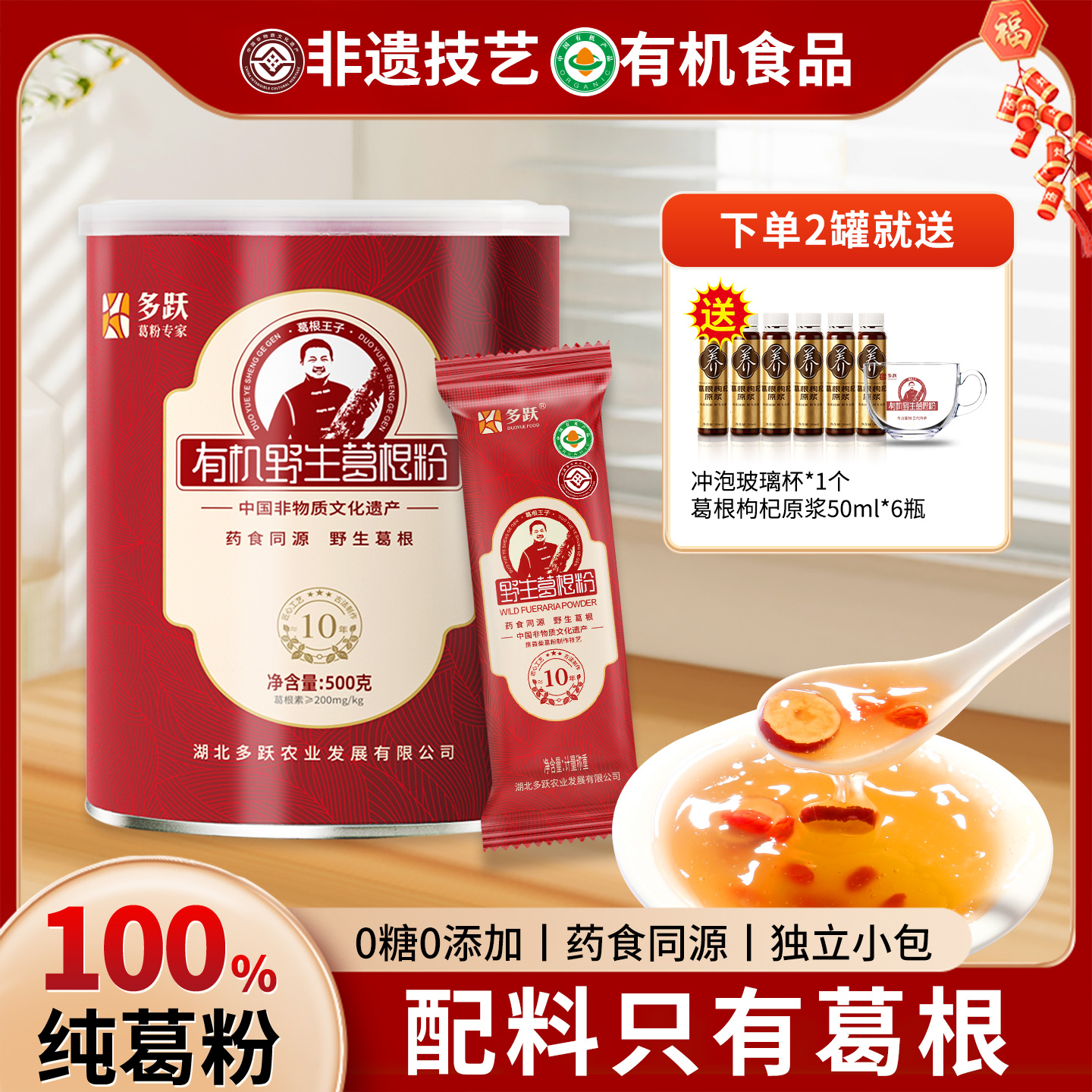 多跃20年有机野生葛根粉：天然营养的秘密武器，唤醒你的健康觉醒之旅！