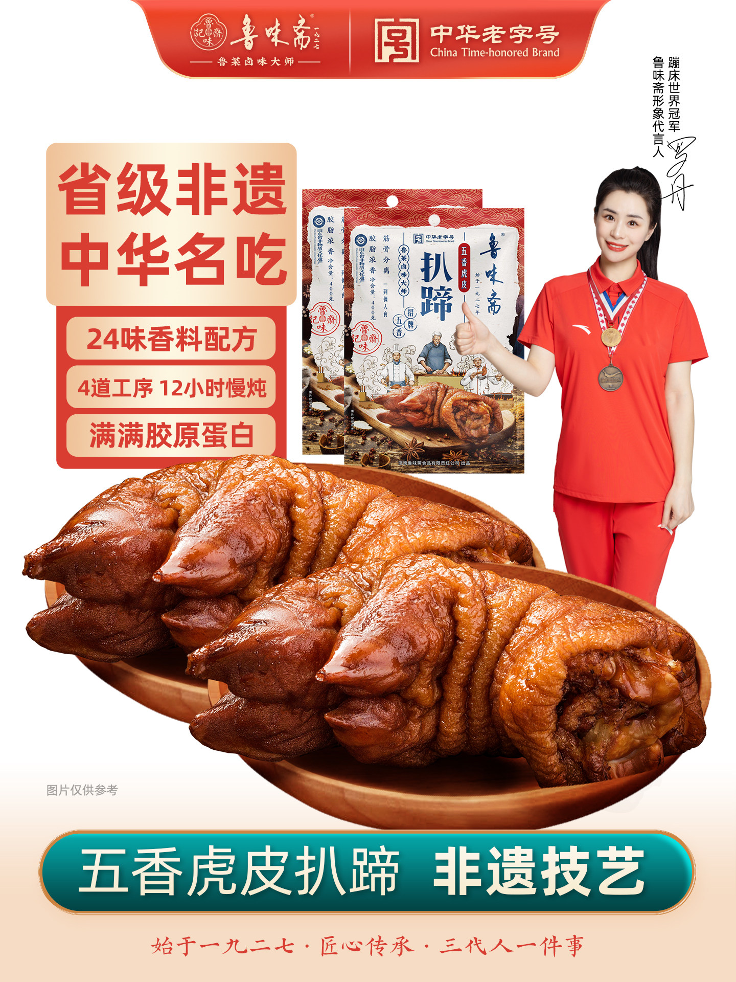 中华老字号 鲁味斋 五香虎皮扒蹄猪蹄 400g*2袋 下单折后¥68.22包邮 淘金币可抵扣¥1.81