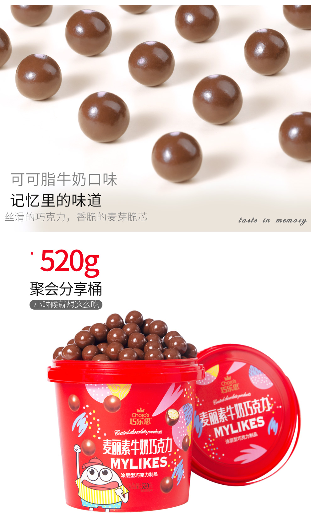 巧乐思 纯可可脂麦丽素 520g桶装 图3