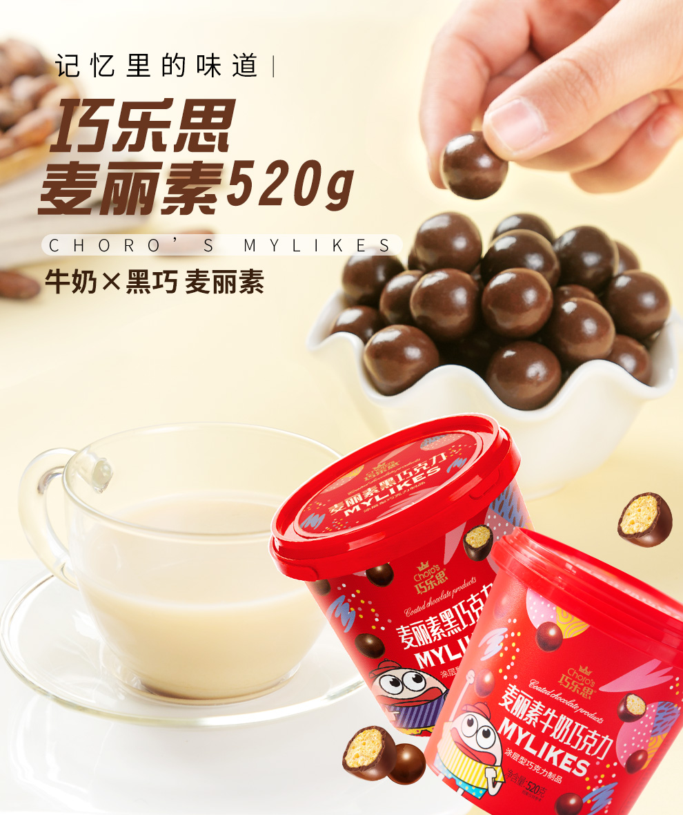 巧乐思 纯可可脂麦丽素 520g桶装 图1