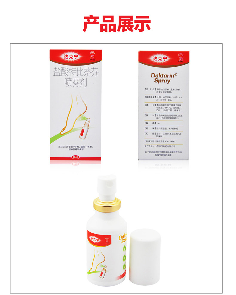达克宁 治脚气套装 喷剂+乳膏+散剂 图7
