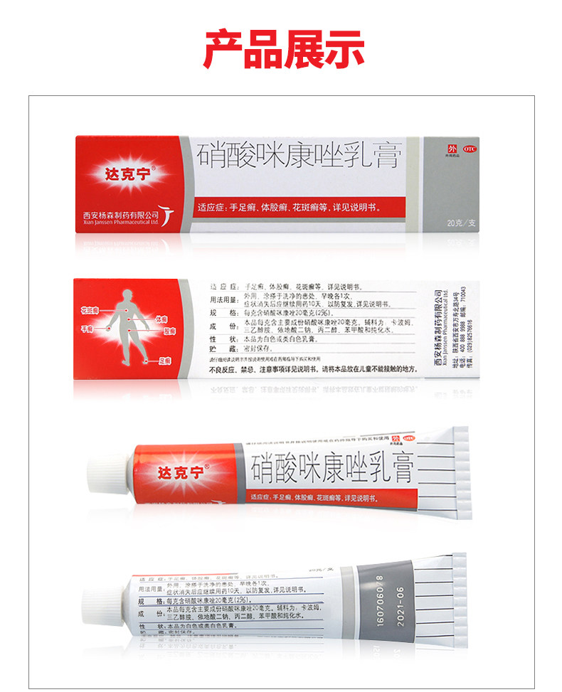 达克宁 治脚气套装 喷剂+乳膏+散剂 图6