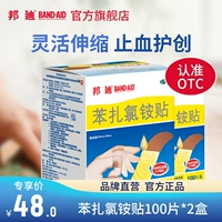 邦迪 Дышащий медицинский износостойкий лейкопластырь, 100 штук