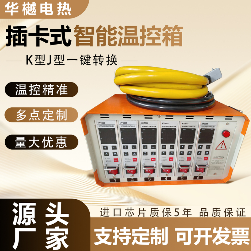 Hot Runner Temperature Control Box, Intelligent Anti-Burn, Chinese Screen Display, Injection Molding Machine Mold Plug-In Card, High-Power Controller