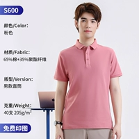 S600 мужской розовый