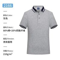 2166 Серый Человек