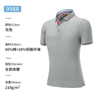 9988 Серые Девушка