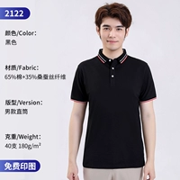 2122 Мужской черный