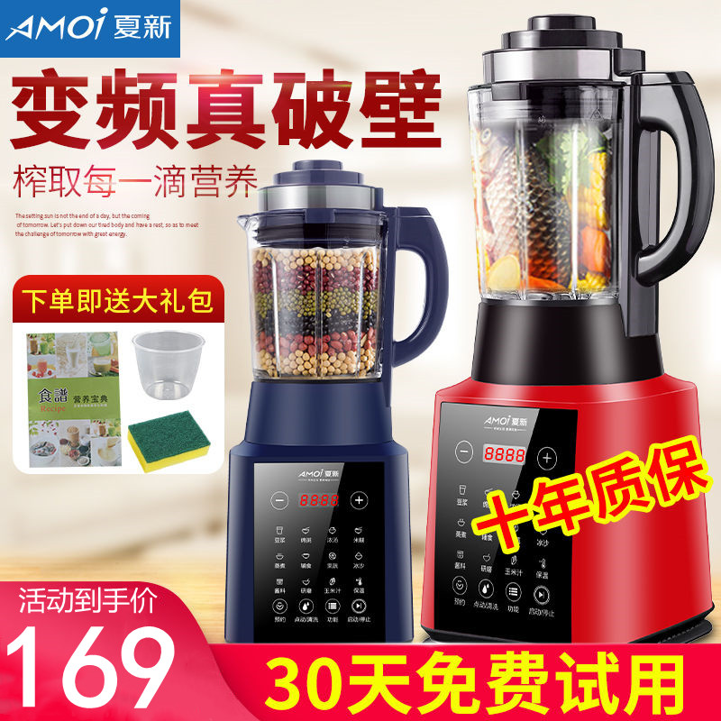 Xia Xin wall breaking machine home heating automatic multi-function blender baby food supplement soybean milk machine fruit machine integrated