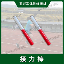 Relay baton track and field competition fun sports hundreds of meters pass the red and white aluminum alloy primary school kindergarten group build delivery stick
