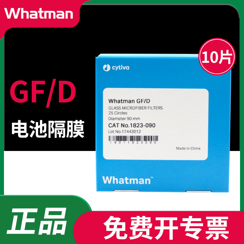 whatman GF/D玻璃纤维滤纸1823-025/047/090/125锌钠离子电池隔膜
