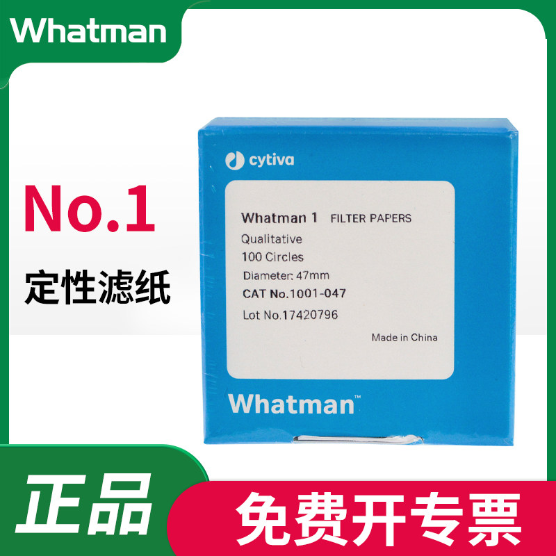 whatman1001-025/047/055/070/125纤维素滤纸1号定性滤纸滤膜11um