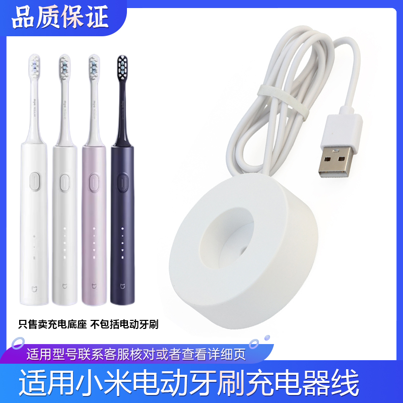 Suitable for Xiaomi Mijia Fully Automatic Sonic Electric Toothbrush T301 T302 Charger Power Cord USB Charging Base