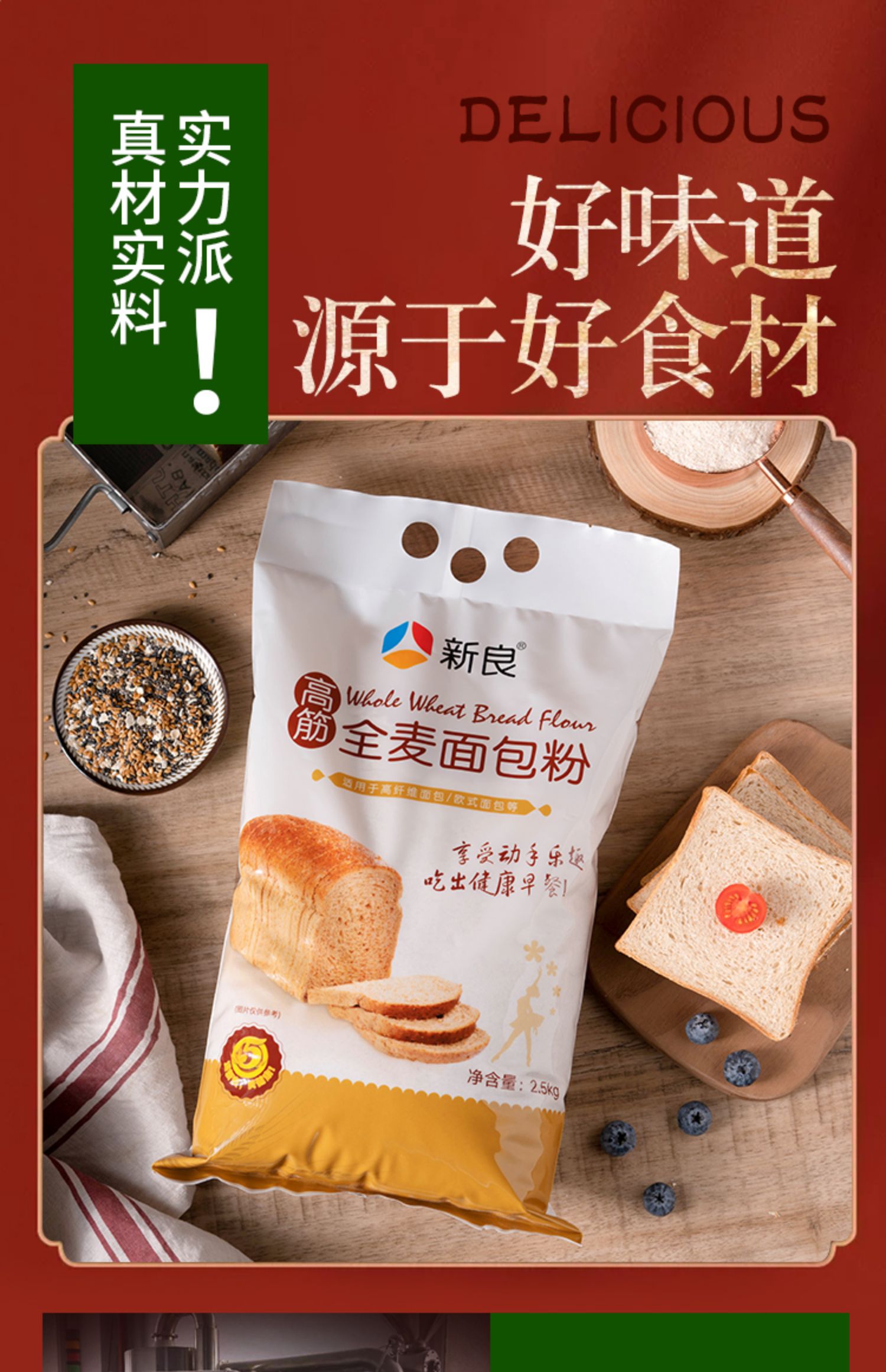 新良全麦面包粉烘焙家用5斤