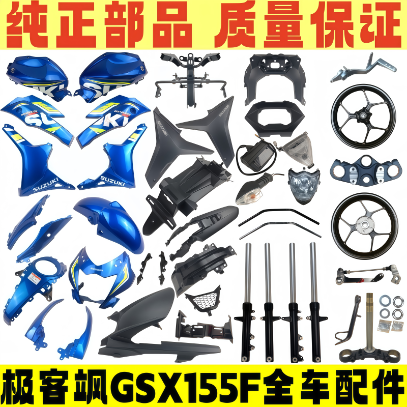 Lightweight Suzuki Geekza Flash Blue Gsx155F Fairing, Front Fender, Surround Plastic Parts, Shell Lightweight Suzuki Geekza Flash Blue Gsx155F Fairing, Front Fender, Surround Plastic Parts, Shell