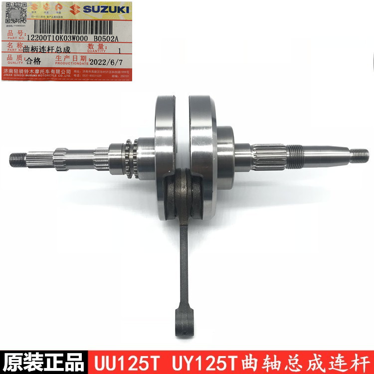 Applicable Suzuki Youyou UU125T-2 crankshaft UY125T engine crankshaft connecting rod assembly original dress-Taobao