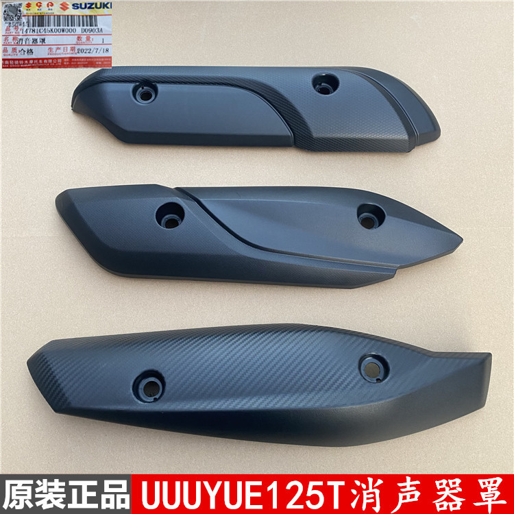 Qingqi Suzuki Youyou UU125T UY125T UE125 exhaust pipe anti-scalding cover heat shield muffler shield