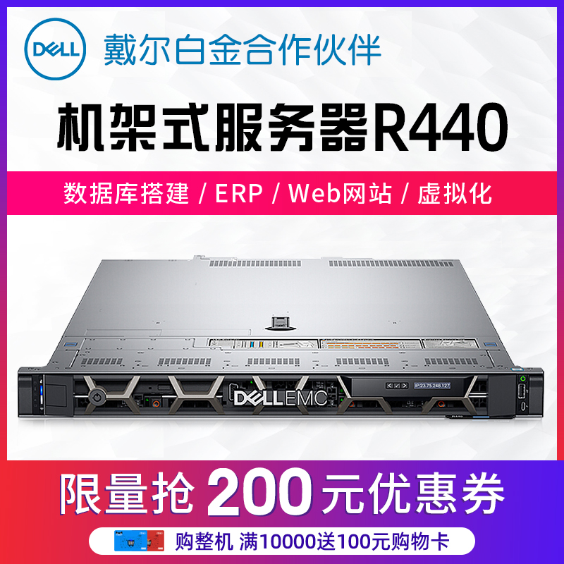 Dell dell PowerEdge R440 R430 2CH Rackmount Hosting Server web file mail ERP database Xeon Monitor Storage Enterprise Network Host