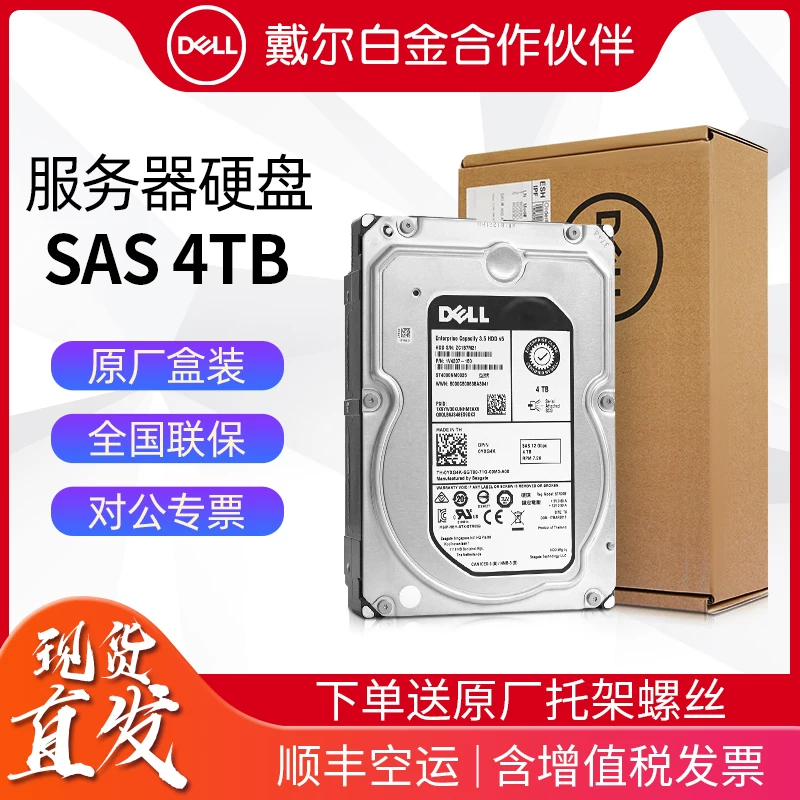 DELL Dell 4T SAS 7200 rpm 3.5-дюймовый жесткий диск для серверного хранения данных корпоративного класса