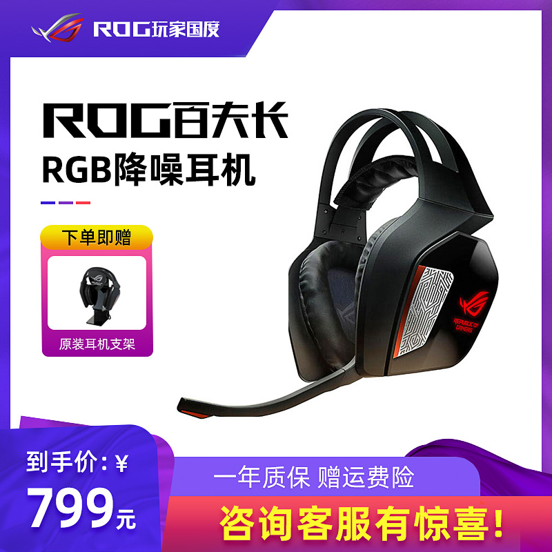 ROG Player Kingdom Centurion 7 1 head-mounted gaming game wired RGB noise-canceling headset headset ASUS