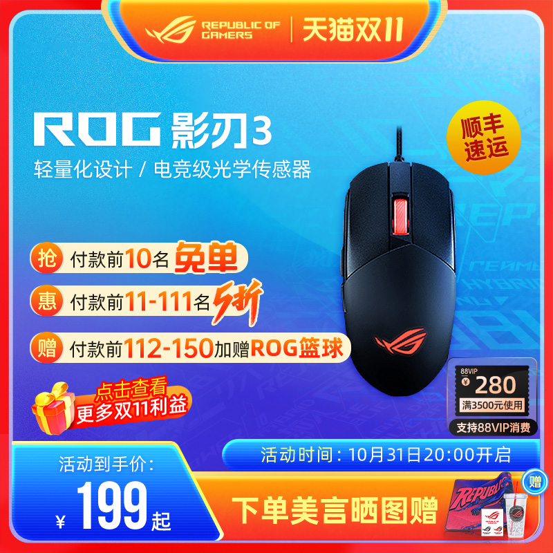 ROG Player Country Shadow Blade 3 Light Weight RGB Shine Wire Electric Race Eating Chicken Press Gun Game Mechanical Mouse-Taobao