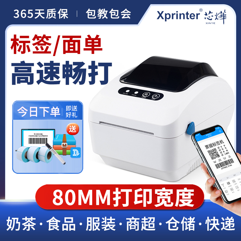 Xinye XP-320B Food Label Printer Self-adhesive Barcode Label Machine QR Code Clothing Supermarket Milk Tea Sticker Engraving Machine Price Commodity Mobile Phone Bluetooth Thermal Label Printer