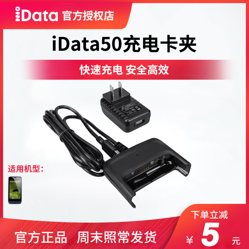 iData 50 UHF Datalogger Charging Card Holder Original Charging Adapter Handheld PDA Direct Charger Fast Batch PDA Direct Charger