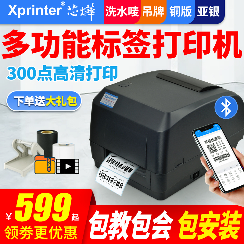 Xinye XP-H500B Label Printer Asia Silver Copper Paper Cable Clothing Tag Certificate of Qualification Washable Mark Price Sticker Label Machine Thermal Transfer Self-adhesive Barcode Carbon Ribbon Thermal Printer