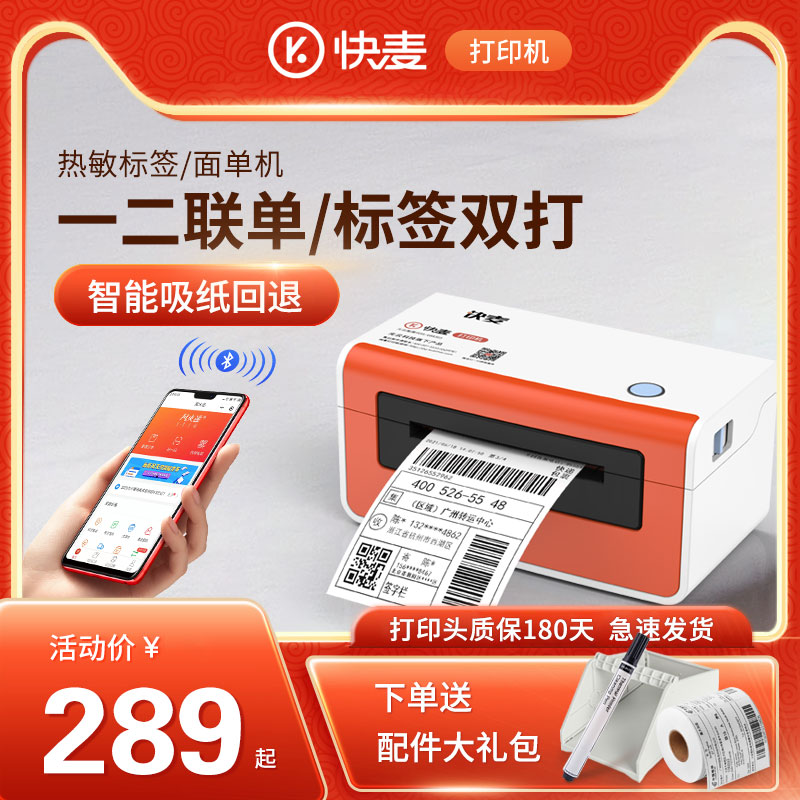 Express wheat KM218 express printing machine electronic face single-electric commercial delivery singles single machine Small one-connected single universal mobile phone Bluetooth price sticker thermo-sensitive adhesive barcode label printing machine