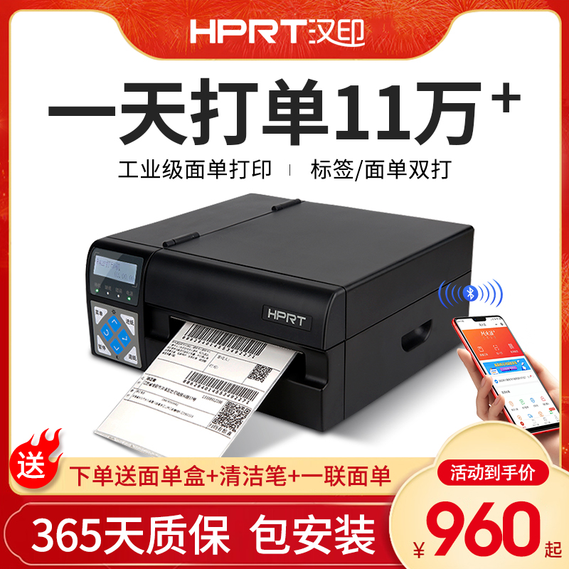 Hanyin R42P barcode printer express single machine industrial-grade high-speed self-adhesive thermal label printer clothing price sticker QR code Taobao electronic face single express single printer