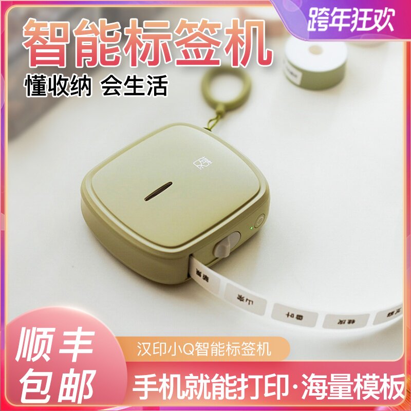 Hanyin small Q label machine home handheld portable Bluetooth mini small thermal price label printer color sticky note name name sticker commodity price tag sticker printer