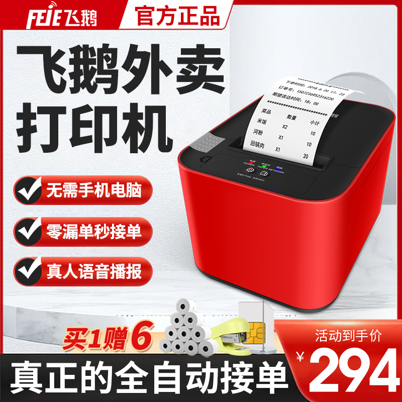 Flying goose delivery printer automatic order receipt meituan are you hungry? bluetooth wifi delivery special order cloud printer moth 58mm thermal receipt printer delivery order artifact