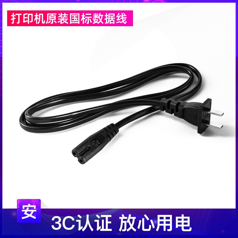 Hanyin HPRT printer original NATIONAL STANDARD power cord suitable for N41 R9 G42D JT888 106B 106S KM118 and other models white 1.5 meters