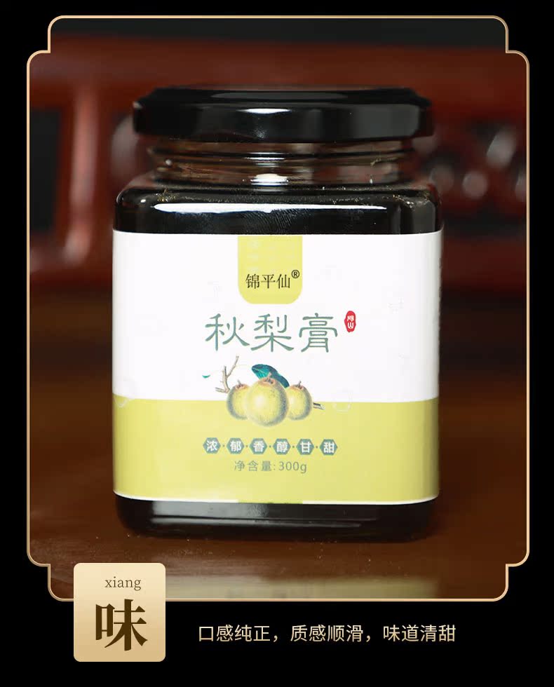 砀山秋梨膏15.9元/300g*2